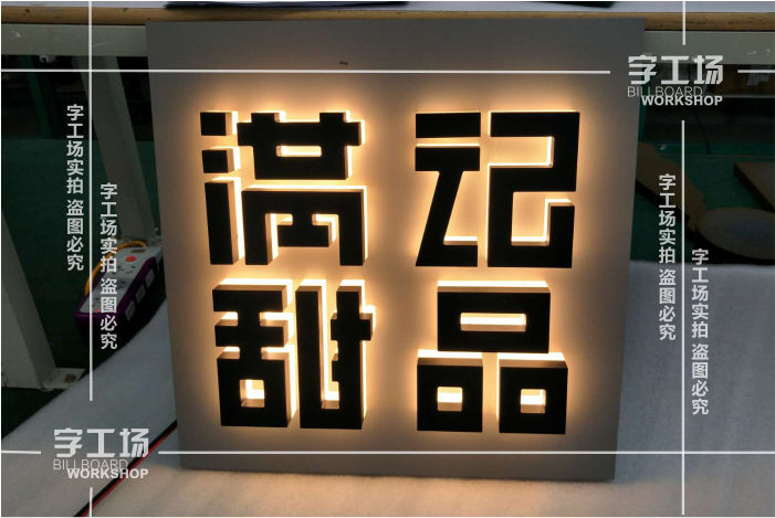 烤漆背發(fā)光字亮度太亮或不夠亮怎么辦？