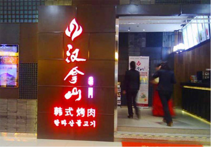 飯店發(fā)光字怎么制作？