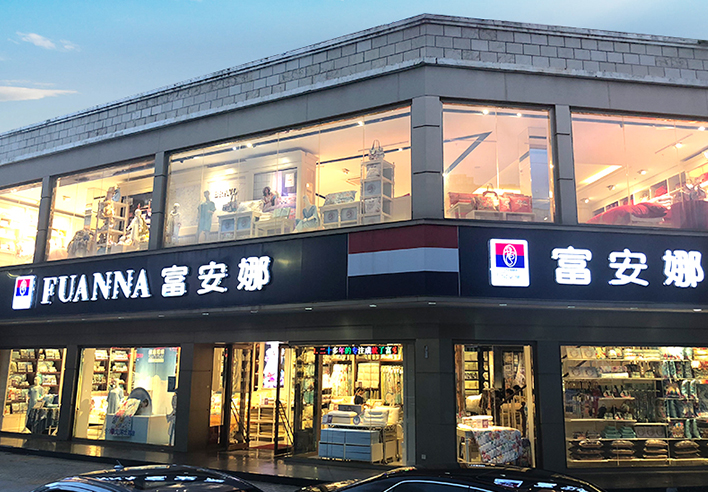 連鎖店招牌對(duì)消費(fèi)者的視覺(jué)刺激